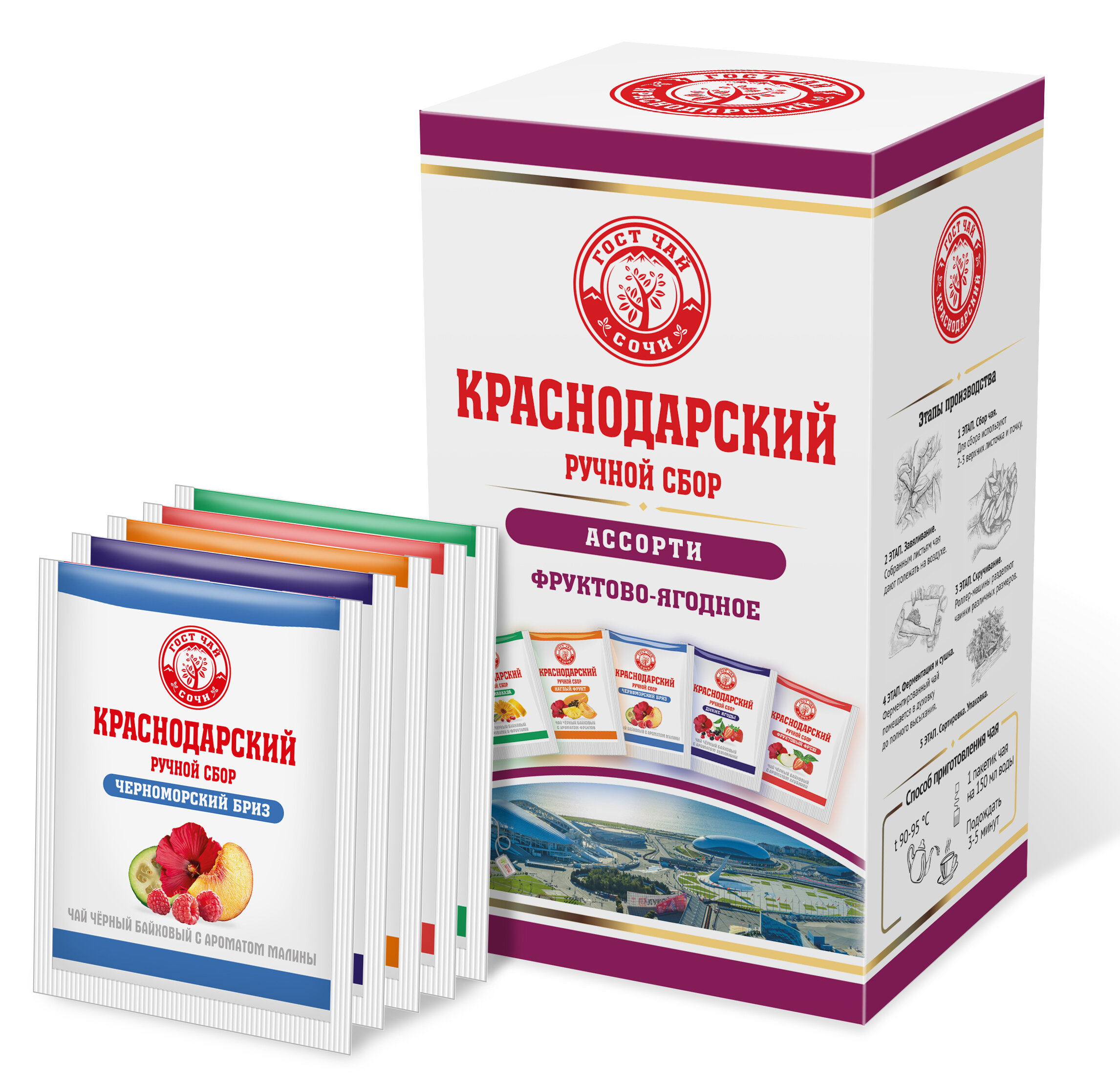 Краснодарский чай Ручной сбор АССОРТИ ФРУКТЫ-ЯГОДЫ 25пак-саше 50гр