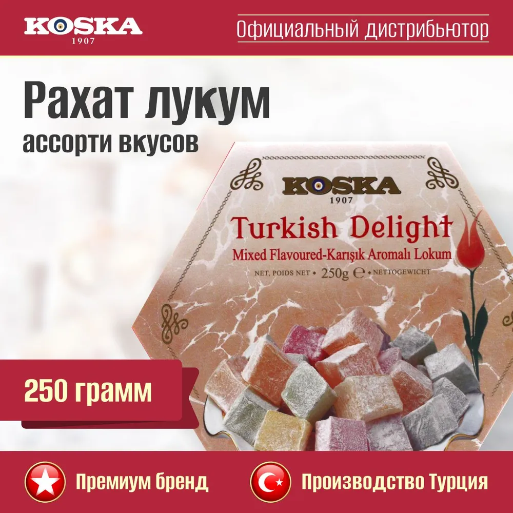 Рахат-лукум koska ассорти вкусов (роза, лимон, апельсин, мята), 250 г  купить с доставкой по низкой цене в интернет-магазине Мармеладница