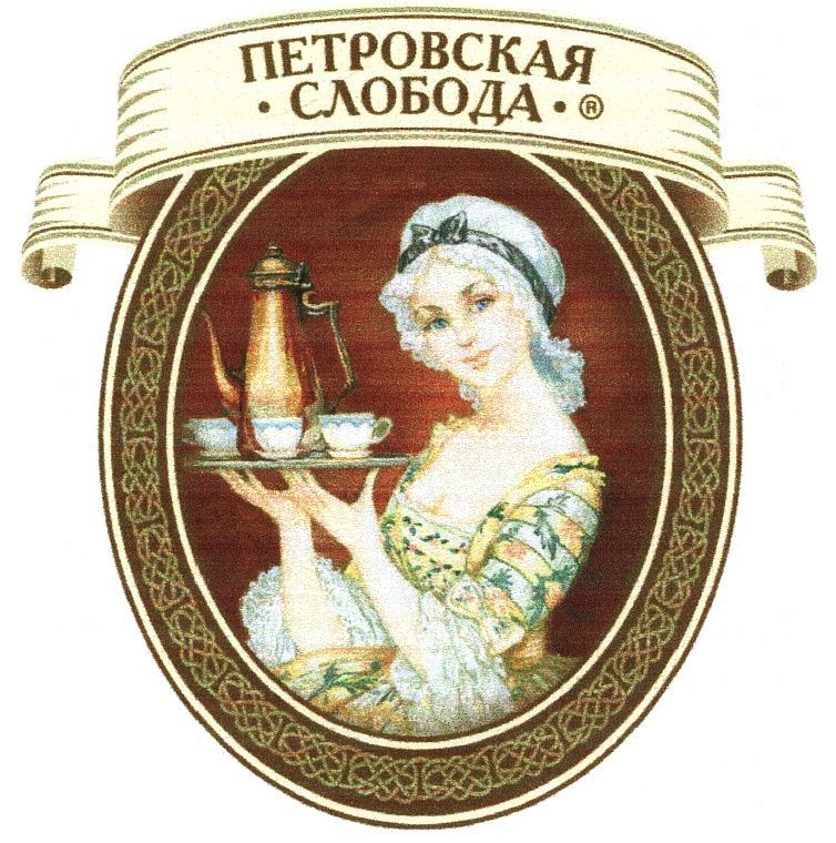 Петровская слобода