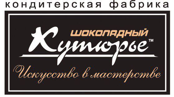 Шоколадный кутюрье Шоколадный кутюрье