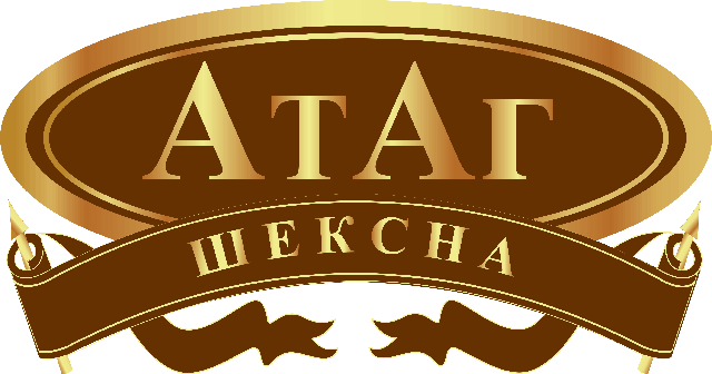 Атаг Атаг