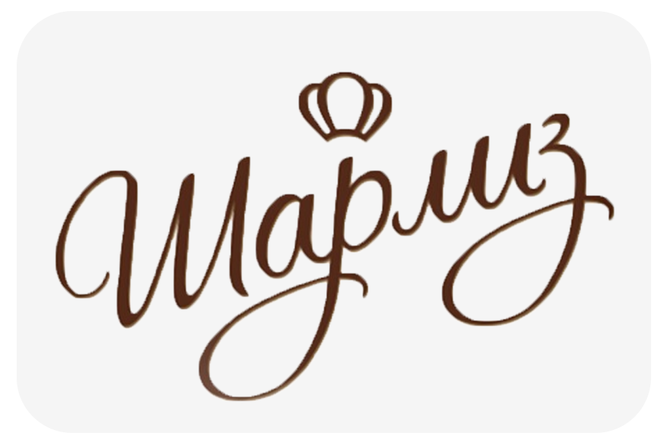 Шарлиз Шарлиз