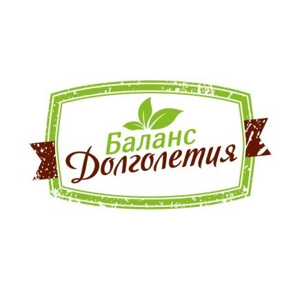 БАЛАНС ДОЛГОЛЕТИЯ