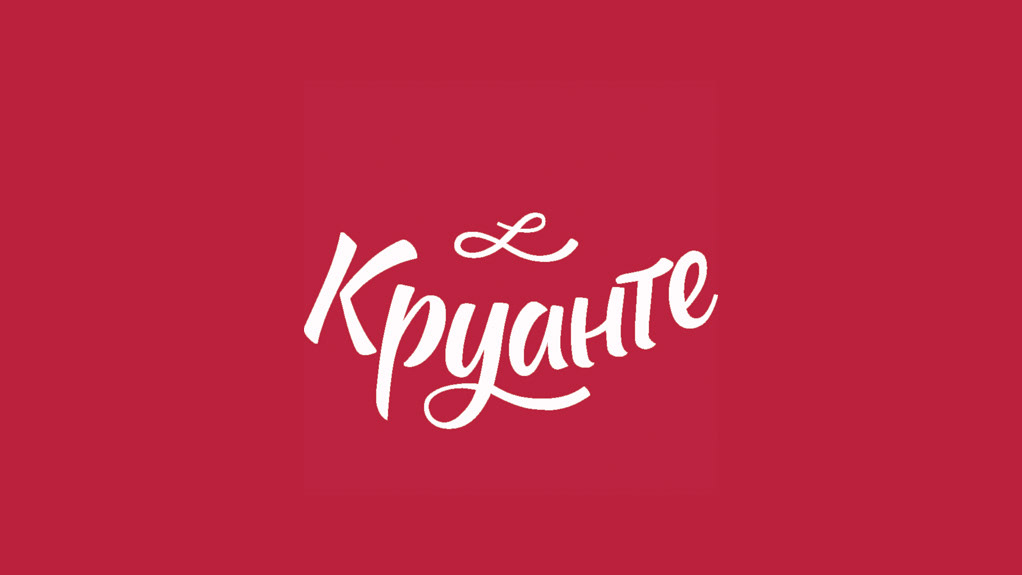 Круанте