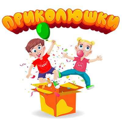 ПРИКОЛЮШКИ