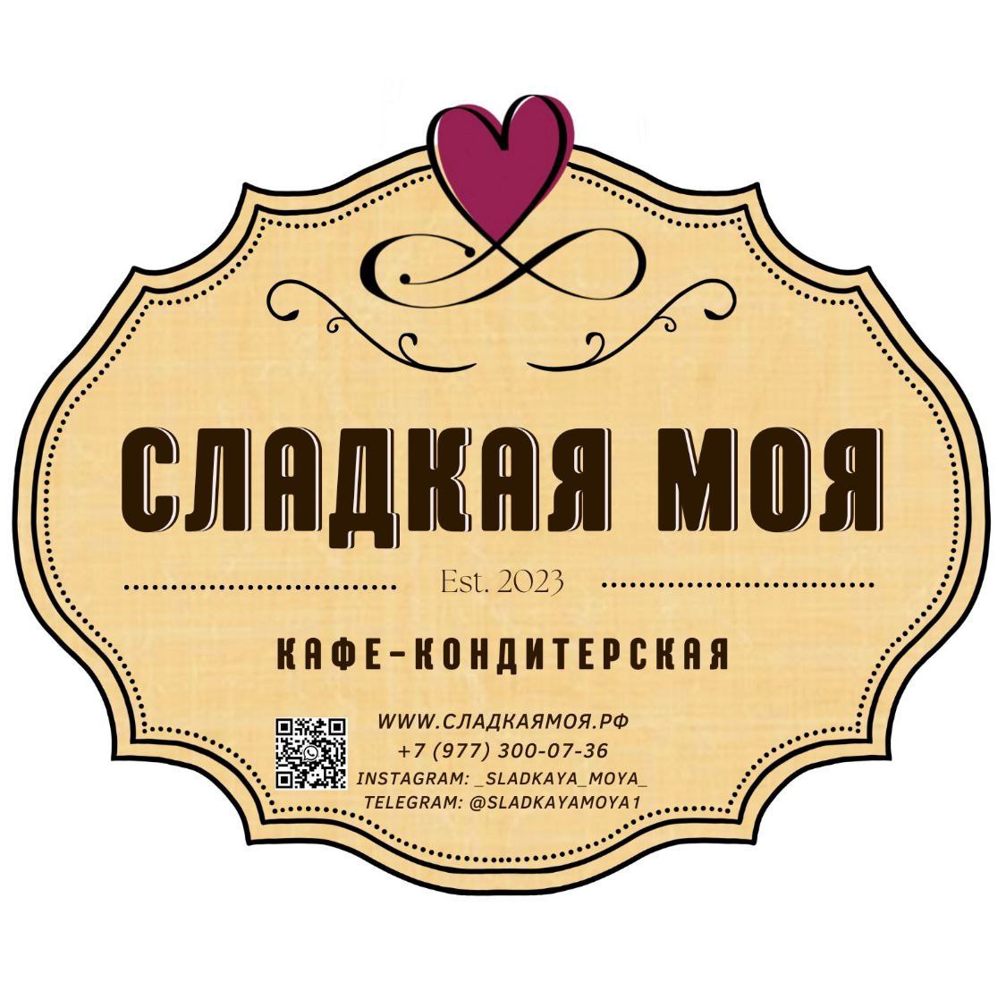 кафе - кондитерская "СЛАДКАЯ МОЯ"  ИП Казарина Диана Гриргорьевна