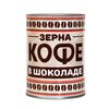 kofeynye_zerna_v_shokolade.jpg