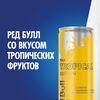 Энергетический напиток Red Bull Tropic Ред Булл Тропикал Эдишн 250мл, Австрия, изображение 4