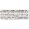 Шоколад BUCHERON VILLAGE горький с миндалем, клюквой и фисташками 100г*3штуки, изображение 3