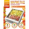 Мармелад желейный  резаный Со вкусом арбуза и  дыни 2,5 кг