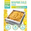 Мармелад ассорти со вкусом лимона, Сладости Мармеладки, 2,5 кг