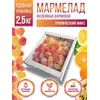 Мармелад желейный Тропический микс 2,5 кг