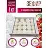Зефир с начинкой 1 кг Вишня