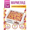 Мармелад трехслойный ассорти - цитрус, 3000 г