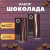 Набор шоколада, 2 плитки по 100 гр: горький, тёмный - вкусный подарок на день рождения B.O.G