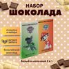 Набор детского бельгийского шоколада (белый + молочный) Щенячий патруль: Рокки, Маршал, ручной работы, детский, подарочный, 2х100 гр. - вкусный подарок на день рождения B.O.G