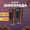 Набор шоколада, 2 плитки темного 65% шоколада по 100 гр ручной работы, подарочный - вкусный подарок на день рождения B.O.G