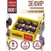 Зефир в шоколаде натуральный воздушный в глазури в Подарок 600 грамм