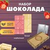 Шоколад набор (белый+клубничный) B.O.G в подарочной коробке, ручной работы, крафтовый, 240 гр.  B.O.G