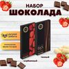 Набор шоколада, 2 плитки по 100 гр: (Темный 65% + Клубничный), ручной работы. B.O.G