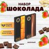 Набор шоколада, 2 плитки по 100 гр: (Молочный + Манго), ручной работы. B.O.G