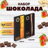 Набор шоколада, 2 плитки по 100 гр: (Горький 75% + Манго), ручной работы. B.O.G