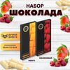Набор шоколада, 2 плитки по 100 гр: (Малиновый + Манго), ручной работы, подарочный - вкусный подарок на день рождения B.O.G