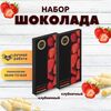 Набор шоколада, 2 плитки по 100 гр: (Клубничный + Клубничный), ручной работы. B.O.G