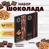 Набор шоколада, 2 плитки по 100 гр: Молочный с миндалем+Темный, ручной работы. B.O.G