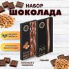 Набор шоколада, 2 плитки по 100 гр: Молочный с миндалем+Горький, ручной работы. B.O.G