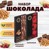 Набор шоколада, 2 плитки по 100 гр: Молочный с миндалем+Малиновый, ручной работы. B.O.G