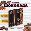 Набор шоколада, 2 плитки по 100 гр: Молочный с фундуком+Горький, ручной работы. B.O.G