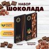 Набор шоколада, 2 плитки по 100 гр: Молочный с фундуком+Темный, ручной работы. B.O.G