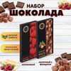 Набор шоколада, 2 плитки по 100 гр: Молочный с фундуком+Малиновый, ручной работы. B.O.G