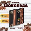 Набор шоколада, 2 плитки по 100 гр: Молочный+Молочный с фундуком, ручной работы. B.O.G