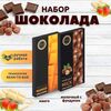 Набор шоколада, 2 плитки по 100 гр: Манго+Молочный с фундуком, ручной работы. B.O.G