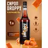 Сироп Карамель для кофе 1л