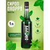 Сироп Мята для кофе и коктейлей 1л
