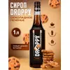 Сироп Шоколадное печенье для кофе 1л