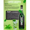 Сироп Мята для кофе и коктейлей 1л, изображение 3