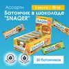 Snaq Fabriq SNAQER Протеиновые батончики без сахара Ассорти, 30шт х 50г