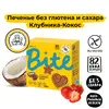 Печенье Bite без глютена Клубника-Кокос, 115г