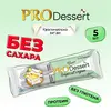Протеиновые батончики без сахара "ТРОПИЧЕСКИЙ ВЕГАН" 5 шт. PRO Dessert Тропический десерт, снеки/спортивное питание, пп сладости