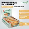 Протеиновые батончики Plantago NUTS с орехами (20% белка) Миндаль-Кокос-Мёд 12 шт x 40 гр / без сахара / снеки
