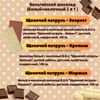 Набор детского бельгийского шоколада (белый + молочный) Щенячий патруль: Эверест, Крепыш, Маршал, ручной работы, детский, подарочный, 3х100 гр. - вкусный подарок на день рождения B.O.G, изображение 3