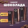 Набор шоколада, 3 плитки по 100 гр: 2 х темный 65%, 1 х горький 75%, ручной работы, подарочный - вкусный подарок на день рождения B.O.G
