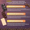 Набор шоколада, 3 плитки по 100 гр: белый, темный 65%, горький75%, ручной работы, подарочный - вкусный подарок на день рождения B.O.G, изображение 2