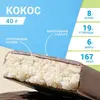 Протеиновые батончики "Кокос" 20 шт. по 40 гр. Батончик, диетические сладости , здоровое питание, изображение 3