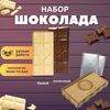 Шоколад набор (белый+молочный) B.O.G в подарочной коробке, ручной работы, крафтовый, 240 гр.  B.O.G, изображение 6