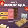 Шоколад набор (молочный+клубничный) B.O.G в подарочной коробке, ручной работы, крафтовый, 240 гр.  B.O.G, изображение 3